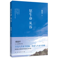愿生命從容