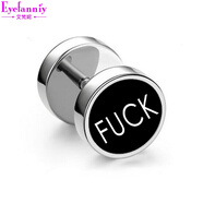 艾梵妮（Eyefanniy） 耳釘男鈦鋼韓版氣質(zhì)單只韓國個(gè)性潮男學(xué)生創(chuàng  )意黑色耳扣女男士耳環(huán) 19#FUCK黑面
