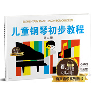 兒童鋼琴初步教程2 有聲音樂系列圖書