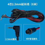 適用于凌度HS880B流媒體行車記錄儀后拉攝像頭延長線4針4孔4芯帶降壓寶馬延長線后錄攝像頭延長線 HS880流媒體后拉線(4芯6米)