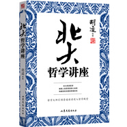 北大哲學(xué)講座