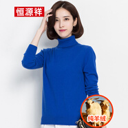 恒源祥高領(lǐng)羊絨衫女純羊絨2025春季新款修身100%純山羊絨保暖羊絨打底衫 B6606高領(lǐng)-寶蘭 M (160)95/ 100斤左右