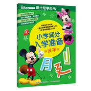 迪士尼學(xué)而樂(lè)小學(xué)滿分入學(xué)準(zhǔn)備 漢字
