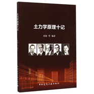 土力學(xué)原理十記