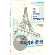 [正版舊書] 1000個點畫出城市美景   用過部分筆記 正版擇優(yōu)發(fā)