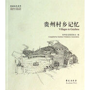 故園畫憶之貴州系列：尋訪多彩山水風(fēng)光，領(lǐng)略多姿民族風(fēng)情（套裝共3冊）