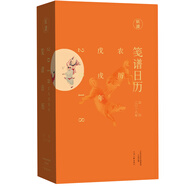 箋譜日歷（公歷2018年 用文藝的方式擁抱新年）