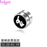 艾梵妮（Eyefanniy） 無需耳洞鈦鋼男士耳釘吸鐵潮男耳飾品無耳洞十二星座磁鐵耳夾耳環(huán) 10#魔羯座【8mm】