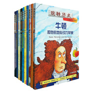 玩轉(zhuǎn)歷史：你必須知道的十大名人（套裝10冊））