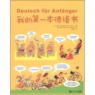 我的第一本德語書