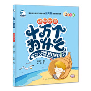 十萬個(gè)為什么：動(dòng)物世界（注音版）
