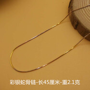 陳銀匠銀飾 S925銀項(xiàng)鏈女款 日韓配鎖骨鏈三色銀項(xiàng)鏈銀鏈子生日禮物送女友 彩銀蛇骨鏈-長(zhǎng)45厘米（18寸）