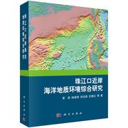 珠江口近岸海洋地質(zhì)環(huán)境綜合研究