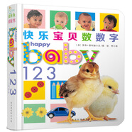 快樂寶貝系列：快樂寶貝數(shù)數(shù)字 0-2歲 童立方出品