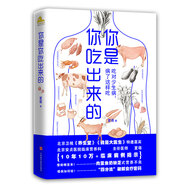 你是你吃出來(lái)的  谷物大腦中國(guó)版 養(yǎng)生堂我是大醫(yī)生嘉賓夏萌力作 慢病康復(fù)飲食法則 