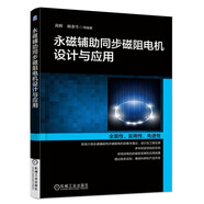 永磁輔助同步磁阻電機設計與應用