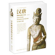 漢唐佛教造像藝術史（增訂本）