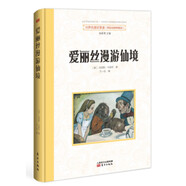 世界名著好享讀  第二輯 愛(ài)麗絲漫游仙境