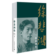 徐悲鴻傳