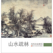 歷代名家冊頁 山水疏林