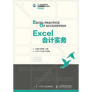 Excel會計實(shí)務(wù)