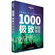 1000極致探險(xiǎn)體驗(yàn)-LP孤獨(dú)星球Lonely Planet旅行讀物