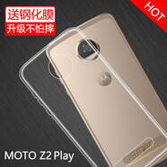 特七 摩托羅拉moto Z2play手機(jī)殼z3透明e5plus保護(hù)套超薄全包硅膠軟殼手機(jī)套防摔外殼 【moto Z2 play】透明手機(jī)殼