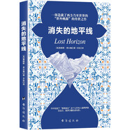 消失的地平線(xiàn)