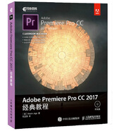 Adobe Premiere Pro CC 2017經(jīng)典教程(異步圖書出品)