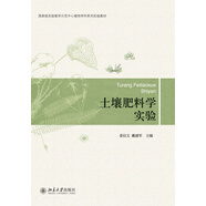 土壤肥料學(xué)實驗