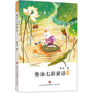 魯冰七彩童話（橙色卷）