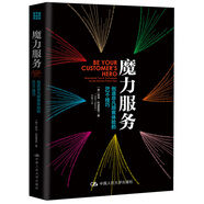 魔力服務(wù)：創(chuàng)造非凡顧客體驗的82個技巧