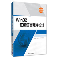 Win32匯編語言程序設計