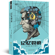 世界科幻大師叢書：記憶裂痕