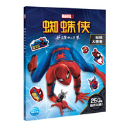 漫威·蜘蛛俠貼紙大圖鑒