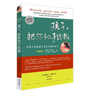 孩子,把你的手給我（最新版）