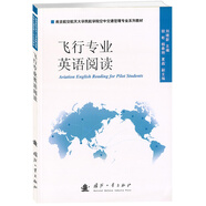 飛行專(zhuān)業(yè)英語(yǔ)閱讀/南京航空航天大學(xué)民航學(xué)院空中交通管理專(zhuān)業(yè)系列教材