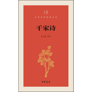 千家詩/中華經(jīng)典指掌文庫
