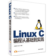 Linux C編程從基礎(chǔ)到實(shí)踐