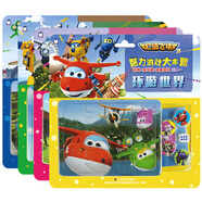 超級飛俠3 智力游戲大本營/兒童益智拼圖書（套裝全4冊）