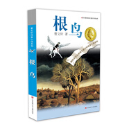 曹文軒純美小說(shuō)：根鳥(niǎo)/國(guó)際安徒生獎(jiǎng)得主曹文軒代表作品之一，經(jīng)典完整版，眾多一線教師寒暑假推薦閱讀作品。
