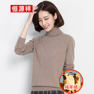 恒源祥高領(lǐng)羊絨衫女純羊絨2025春季新款修身100%純山羊絨保暖羊絨打底衫 B6606高領(lǐng)-駝色 L (165)/100 110斤左右