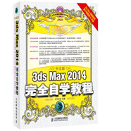 3dsMax2014完全自學(xué)教程（中文版）（附光盤(pán)）（數(shù)藝設(shè)出品）