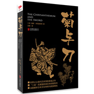 黑金系列：菊與刀