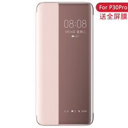 夢(mèng)琪 華為p30pro手機(jī)殼素皮 P30保護(hù)殼智能視窗皮套翻蓋全包軟殼防摔商務(wù)高檔 P30Pro【曲屏】【淺粉色】贈(zèng)全屏膜