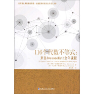 116個(gè)代數(shù)不等式：來自AwesomeMath全年課程