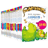 兒童百問(wèn)百答（精選15冊(cè)套裝）