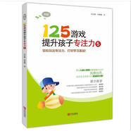 125游戲提升孩子專注力5（中階）