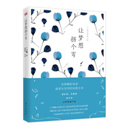 丁立梅經(jīng)典散文集：讓夢想拐個彎