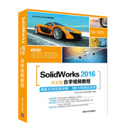 SolidWorks 2016中文版自學(xué)視頻教程（附光盤）/CAD/CAM/CAE自學(xué)視頻教程